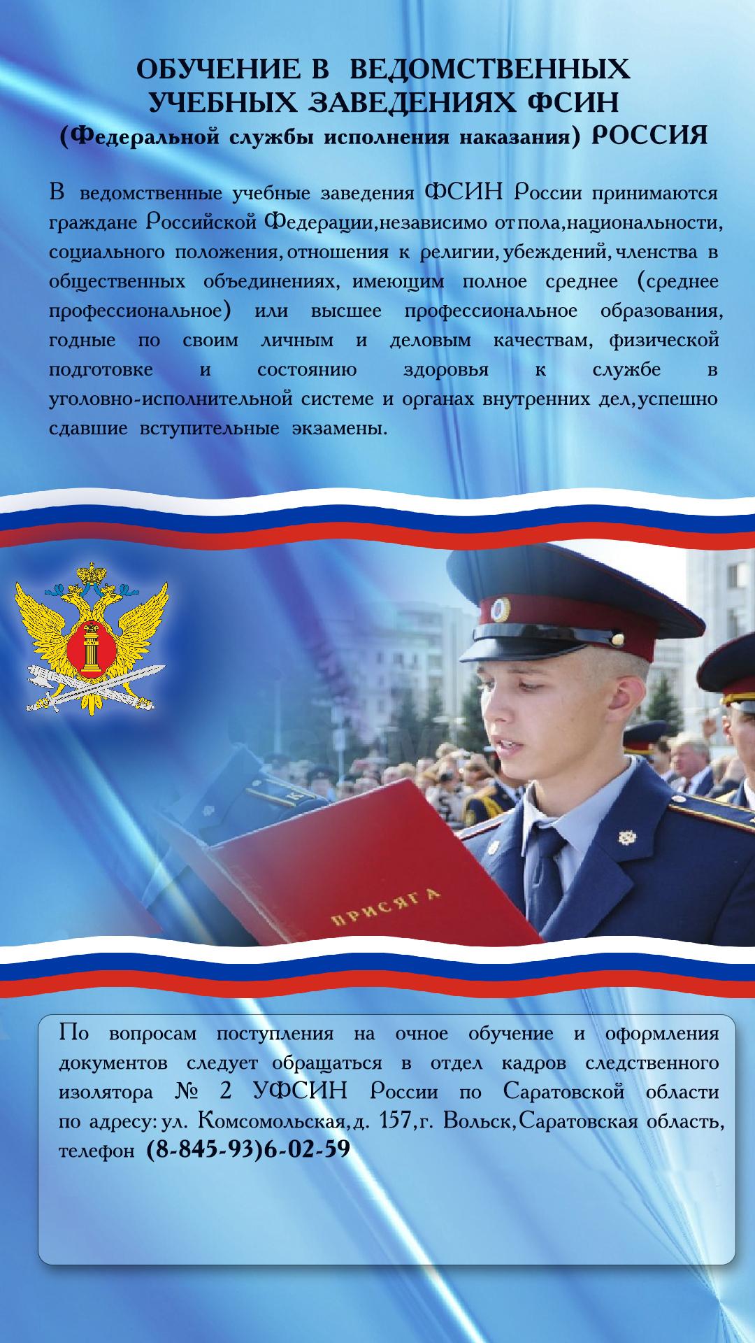 Федеральная служба исполнения наказаний (ФСИН) России.
