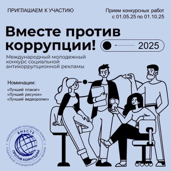 #Вместепротивкоррупции.