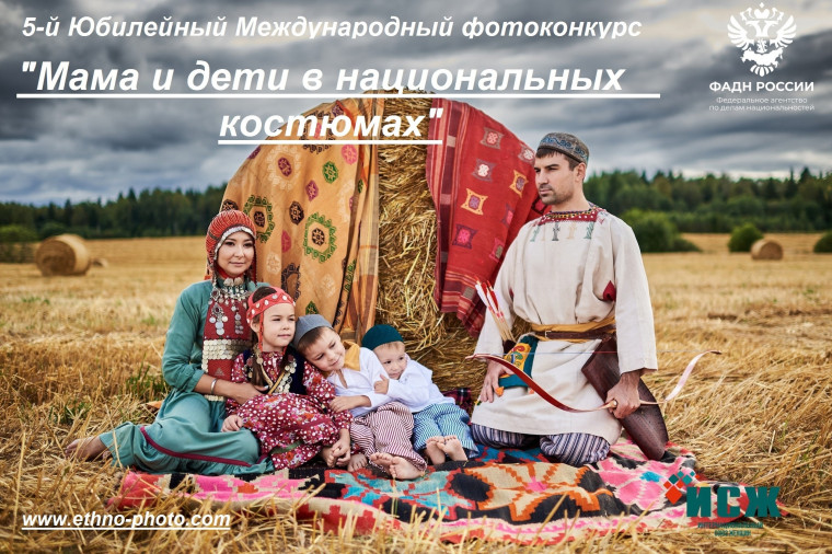 «Мама и дети в национальных костюмах».